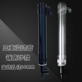 鱼缸三重溢流管总成套装60孔径上下水管配件改底过滤管件有底沙款