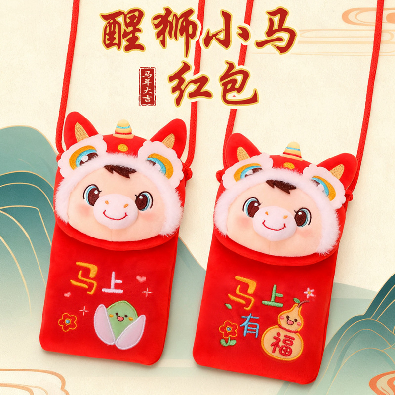 新年红包马年吉祥物毛绒玩具礼品
