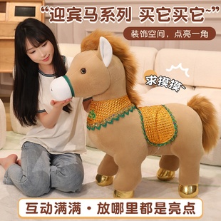 马年吉祥物公仔迎宾马毛绒玩具马到成功玩偶娃娃大号生肖新年礼物