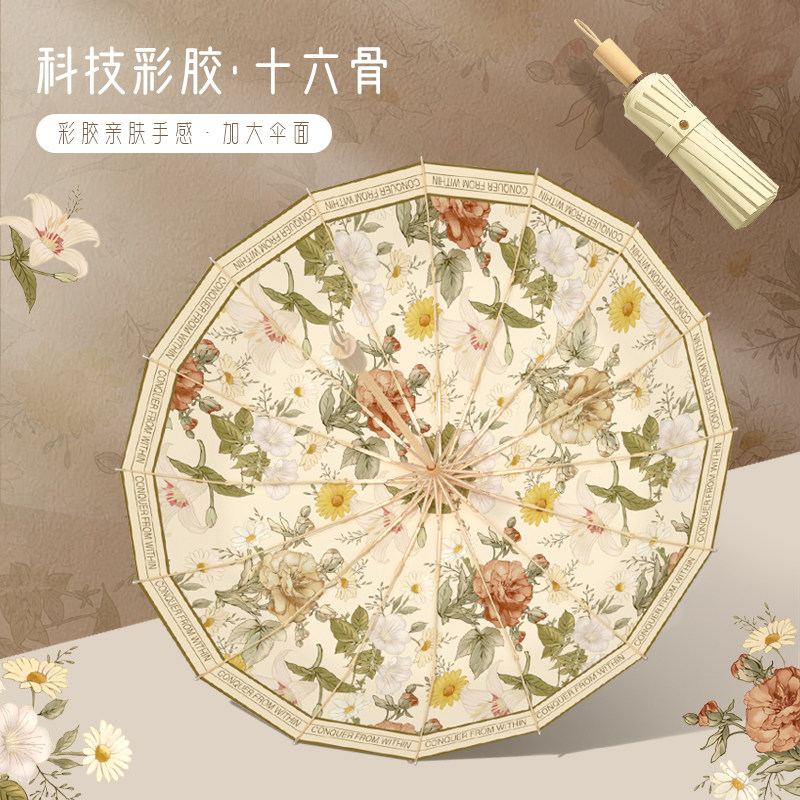高颜值16骨太阳伞女晴雨两用伞伞