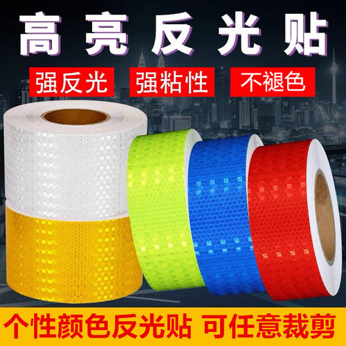 5CM宽汽车高亮反光贴纯色5色可选夜光警示防撞车身装饰贴纸反光条