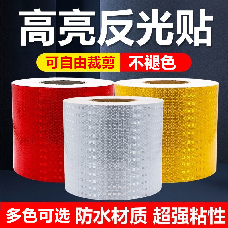 夜间反光贴条防撞柱警示标识道路交通安全高亮反光条夜光贴纸胶带图片