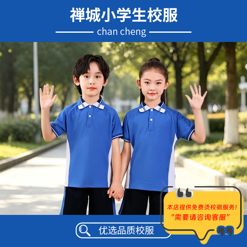 亨努利佛山禅城区小学生夏秋校服