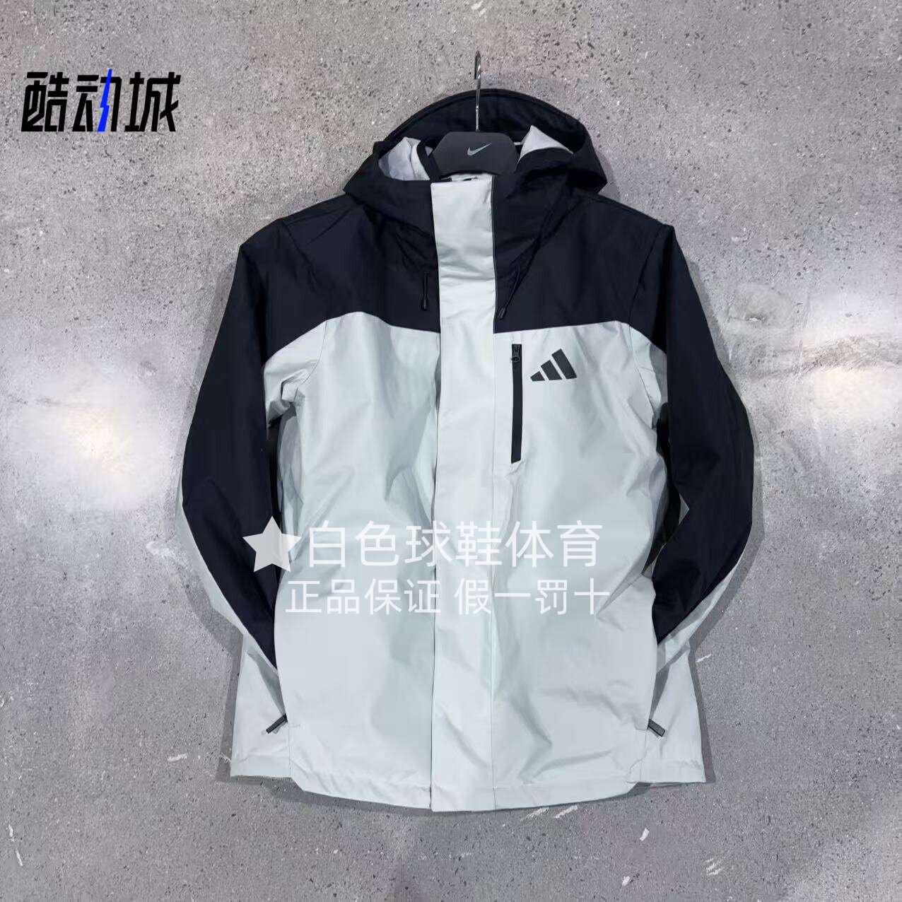 阿迪达斯男三合一加绒保暖冲锋衣