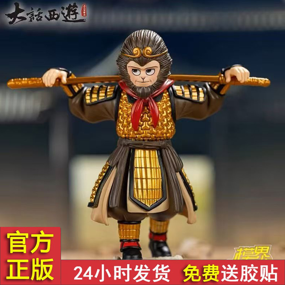 大话西游电影周边盲盒手办
