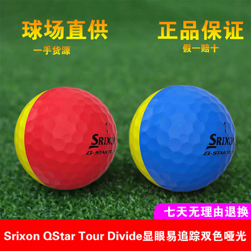 SRIXON高尔夫球三四层
