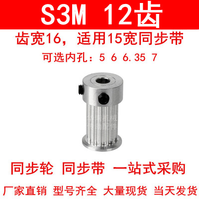 。同步轮S3M12齿齿宽16mm带凸台K型内孔5 6 6.35 7同步带轮S3M150