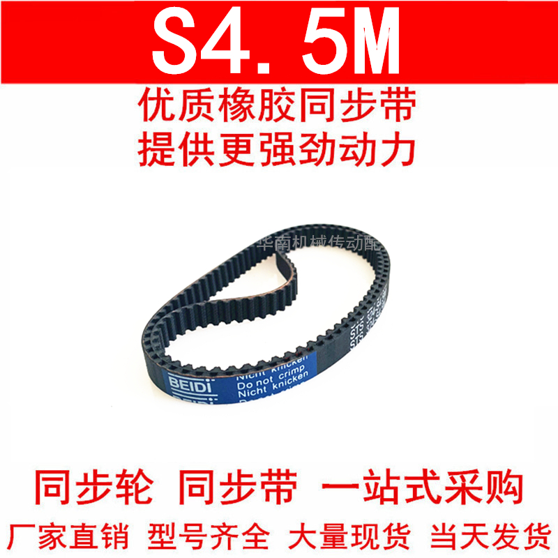 。优质同步带491-S4.5M 500-S4.5M 504-S4.5M同步皮带100传动带现 节庆用品/礼品 拉花 原图主图