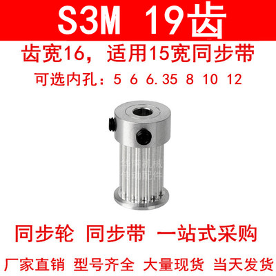 。同步轮S3M19齿齿宽16带凸台K内孔5 6 6.35 8 10 12同步带轮S3M1