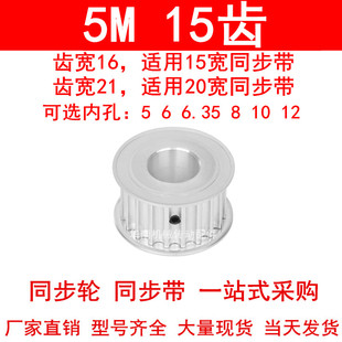 内孔5 现货同步带轮5M15齿 6.35 12同步皮带轮齿宽16