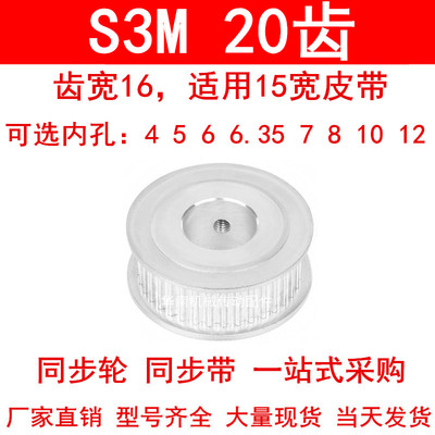 。同步轮S3M20齿宽16两面平内孔4 5 6 6.35 7 8 1012同步带轮皮带