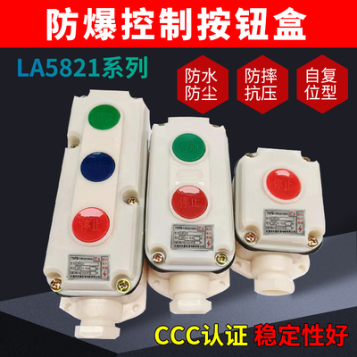 防爆按钮开关盒防腐控制按钮启动