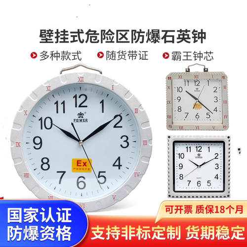 挂钟防爆石英钟表危险化工电子钟