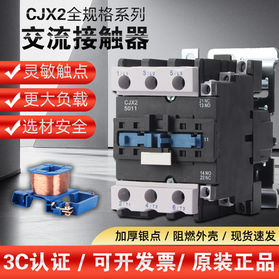 正品 长征交流接触器CJX2-6511 CJX2-6511 220V 380V银触点