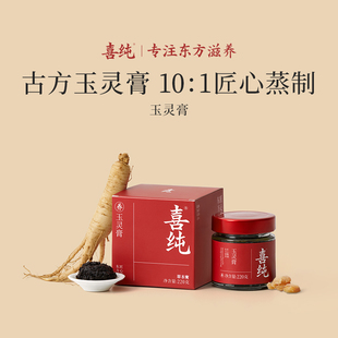 旗舰正品喜纯正品古法蒸制西洋参蒸桂圆玉林气血双补玉灵膏