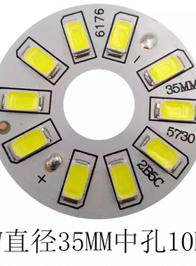 5730-2B5C-10LED-5W 35MM 40MM 44MM 50MM水晶灯天花灯铝基板