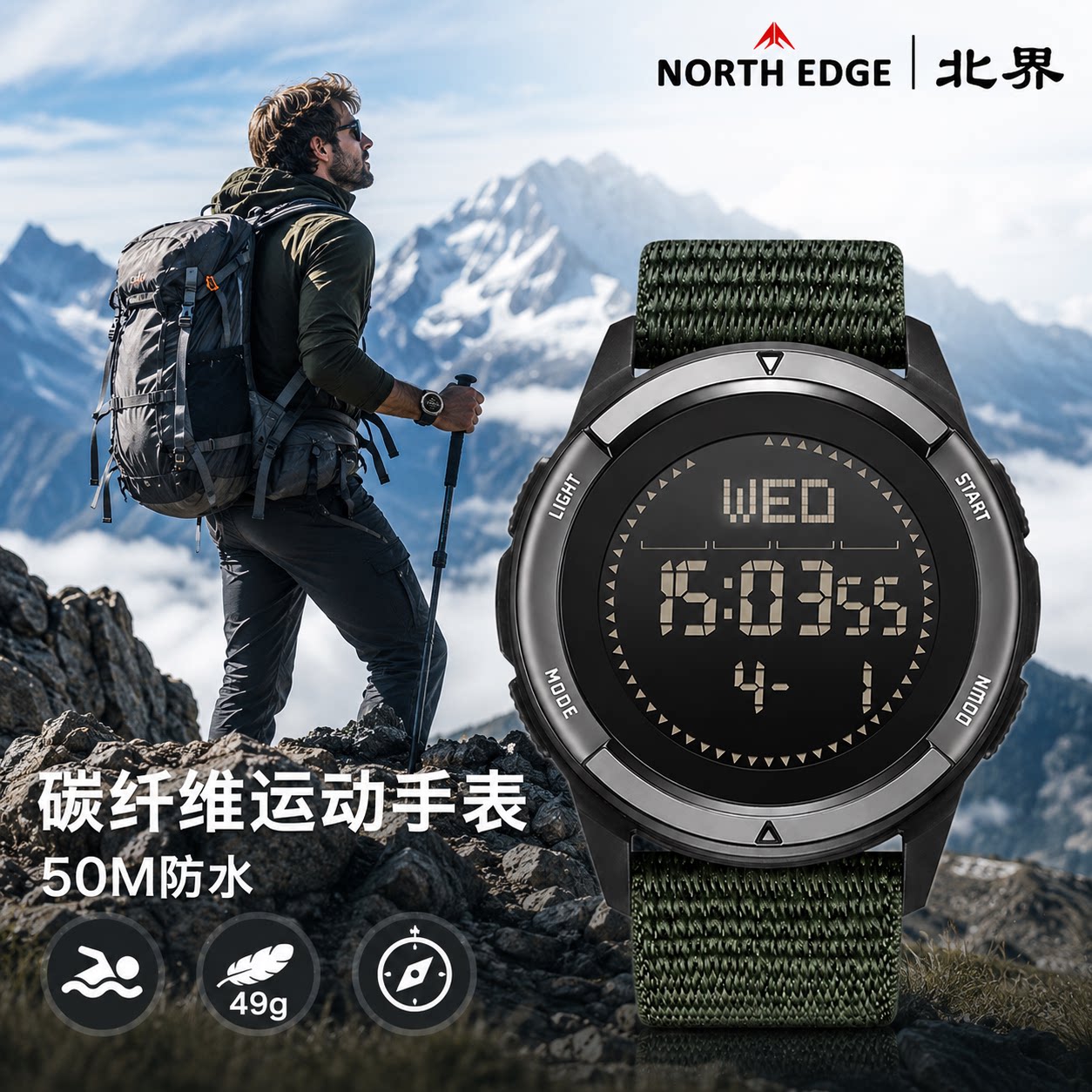 NORTH EDGE轻薄户外碳国产腕表