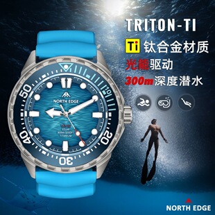 NORTH EDGE太阳能光动能驱动手表钛合金表壳防水300米超长续航