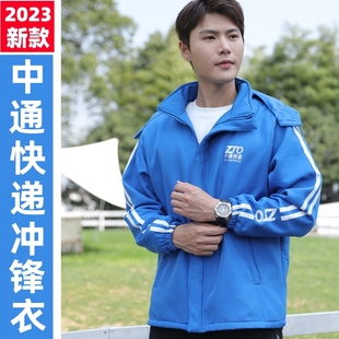 中通快递工作服冲锋衣定制圆通薄款秋冬装三合一户外活动印字logo