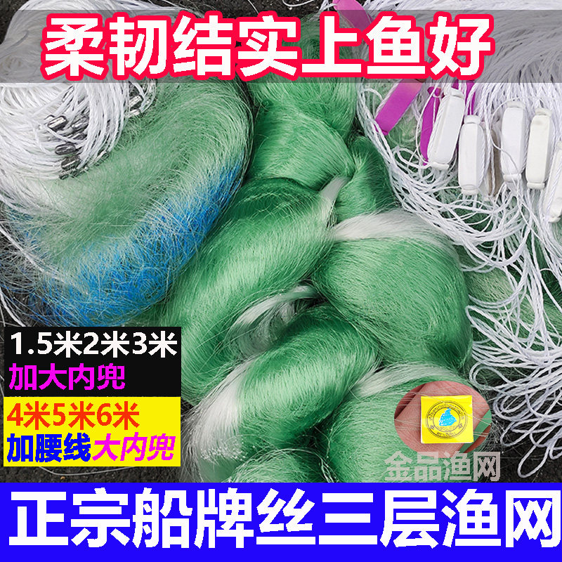 正宗船牌丝鱼网三层沉网浮网结实柔丝帆船牌大内兜加腰线圆坠渔网