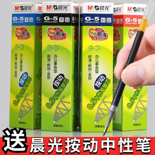 包邮正品晨光g-5按动中性笔芯K35