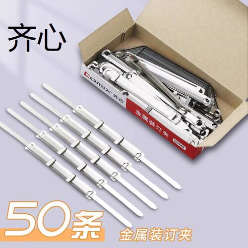 齐心装订夹金属铁质两孔夹