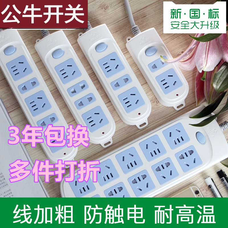 公牛5米10米电源插座排插