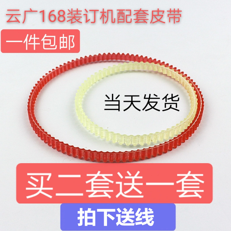 包邮原装云广天鸿立信奥威立巧财务凭证168电动装订机通用皮带