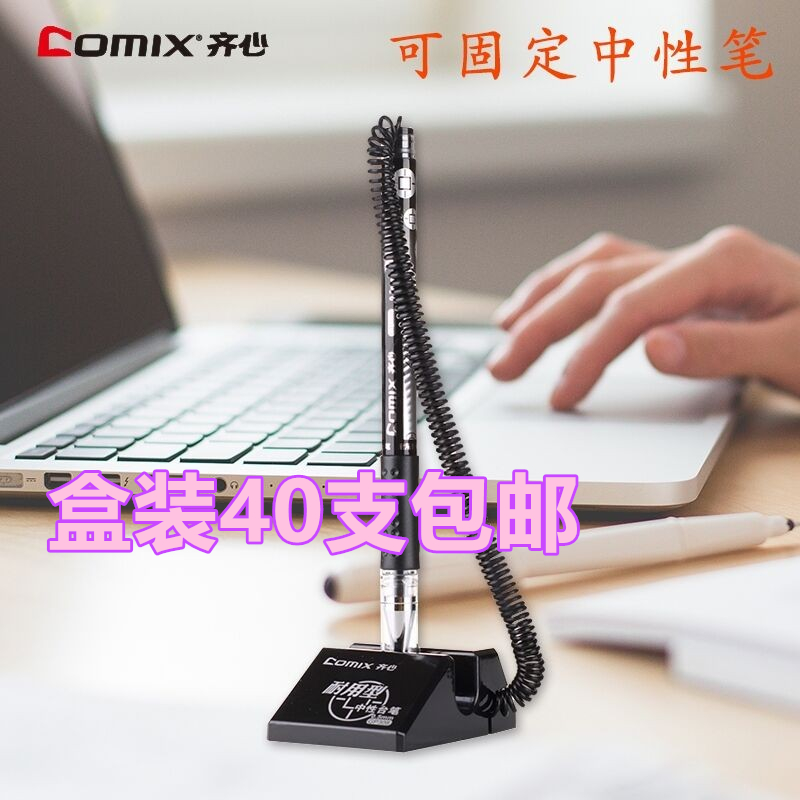 齐心黑色40支中性台笔