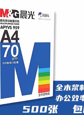 70克A4白色复印打印纸