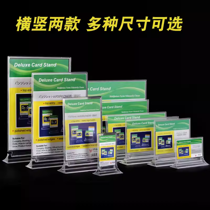 横竖式喇叭型名人座台卡21*15台座广告展示桌牌台签职位牌210*297
