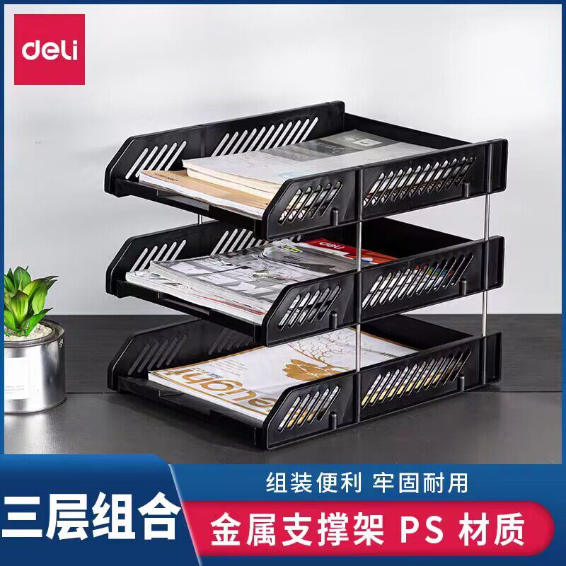DELI 9209 3단 파일 트레이 플라스틱 수평 파일 프레임 파일 정리 책상 패브릭 보관함