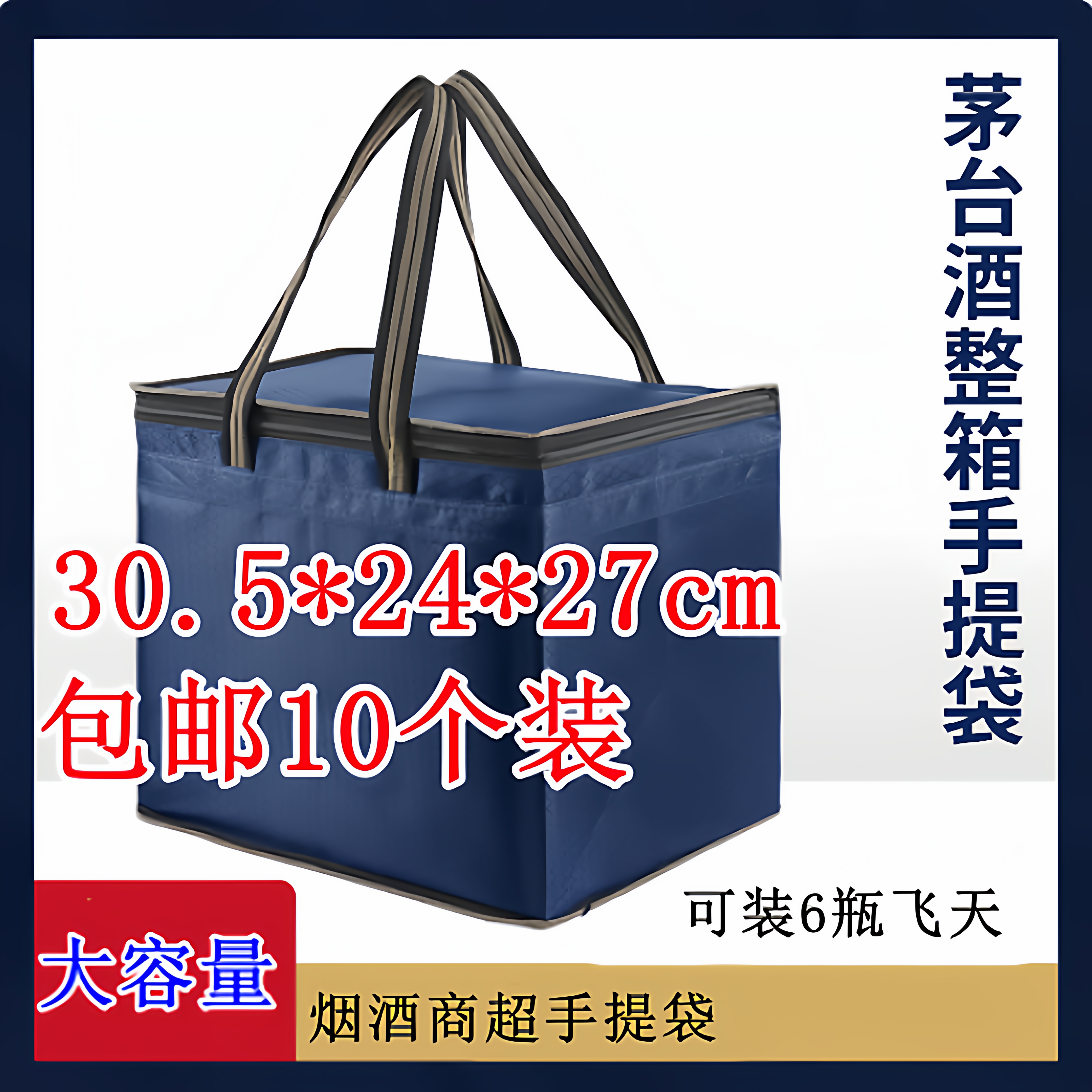 10个装烟酒袋可装6瓶飞天手提袋文件袋公文包资料袋电脑包牛津布