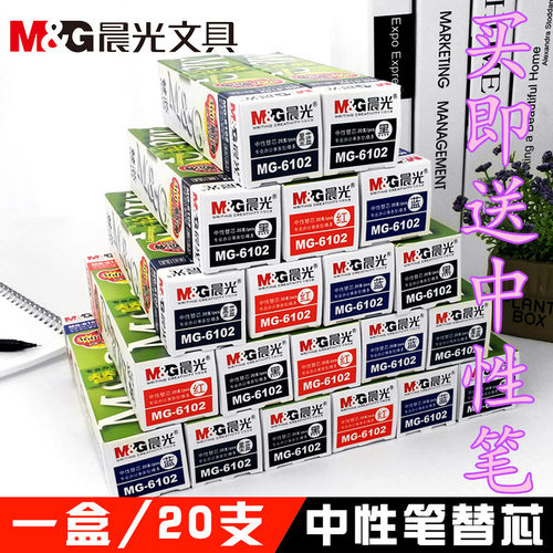 包邮20支晨光MG6102笔芯办公笔芯中性笔替芯0.5子弹头水笔芯