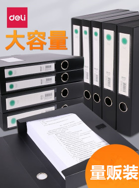 得力黑色档案盒3.5厘米/5.5cm