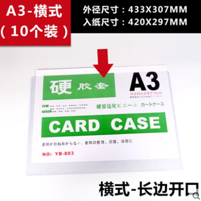 营业执照副本保护套A3透明证卡套PVC文件保护硬质卡片袋420X297MM