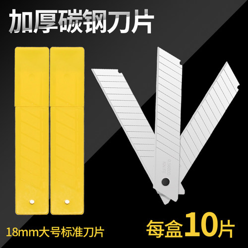 10片/盒大号美工刀片批发18mm裁纸刀片壁纸加厚锋利小号9mm介刀片