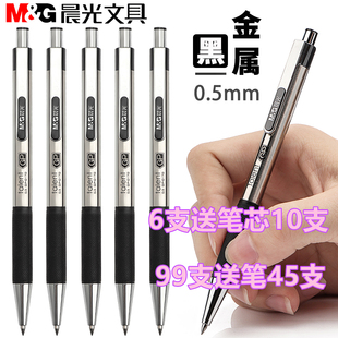 晨光GP0170纯金属按动水笔办公签字笔考试中性笔0.5mm顺滑高端笔