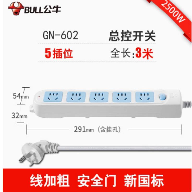 公牛电源排插总控开关拖线板