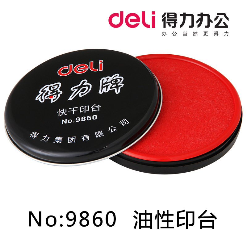 得力9860大号快干印台油性红色印泥金属壳100mm财务会计办公合同