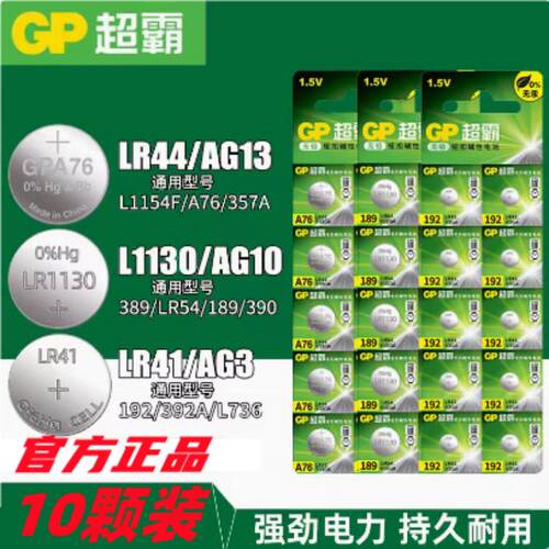 LR1130/A76/LR41纽扣电池超霸