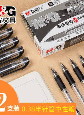 晨光K37中性笔0.38mm葫芦头黑色红色碳素笔学生细笔画水笔考试笔