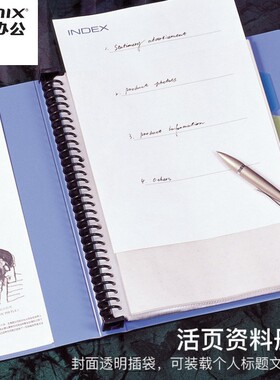 齐心10个A4活页资料册30孔文件夹资料夹20页/40页 NF406A  NF407A