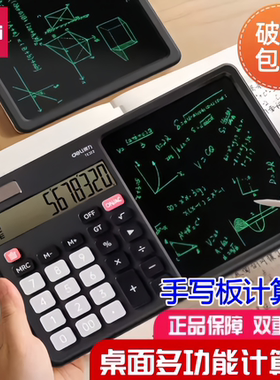 得力手写板计算器TE312/223液晶写字板计算器小黑板学生草稿计算