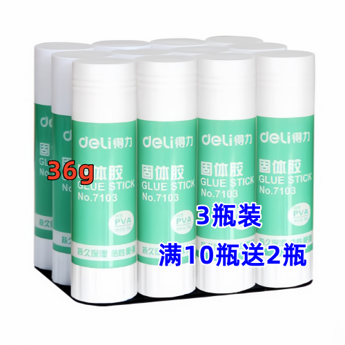 得力7103大号大容量固体胶