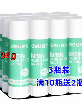 得力7103大号大容量固体胶