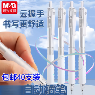 晨光AMPK4501/4502本味自动铅笔自动铅芯0.5/0.7书写不断芯按压式