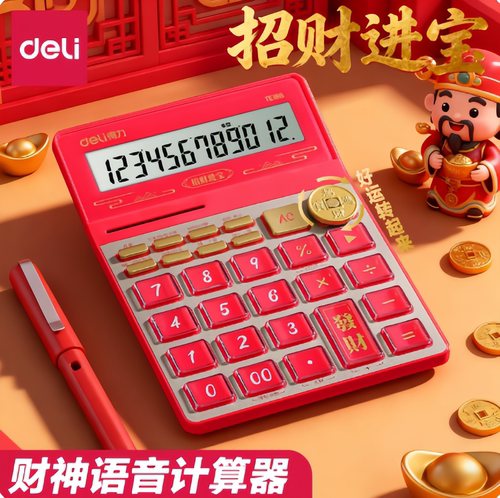 得力TE168财神语音型计算器/招财进宝计算器时尚简约财务会计办公