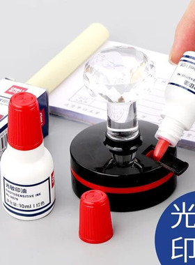 包邮得力9879光敏印油10ml红色油性印油公章财务章专用