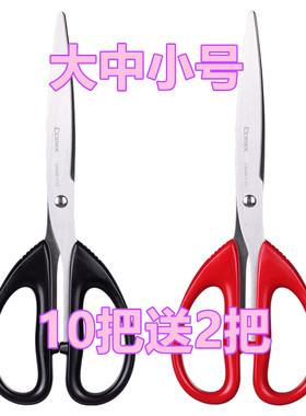 齐心大中小号剪刀不锈钢锋利耐用